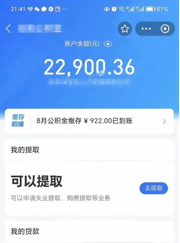 中山住房公积金个人账户封存怎么提取（公积金账户封存状态如何提取）